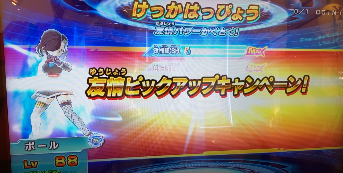 レベルアップ