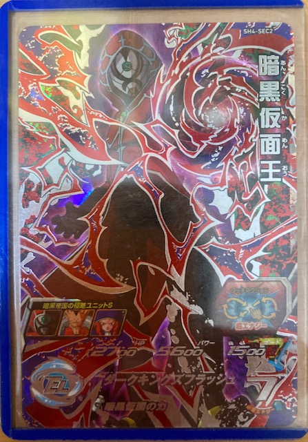 暗黒仮面王