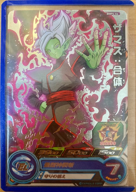 ザマス獄炎