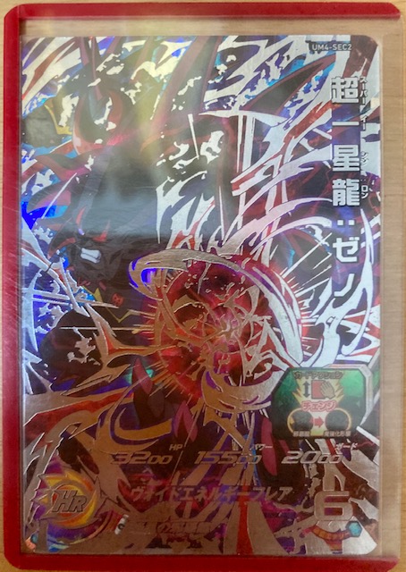 超一星龍ゼノ