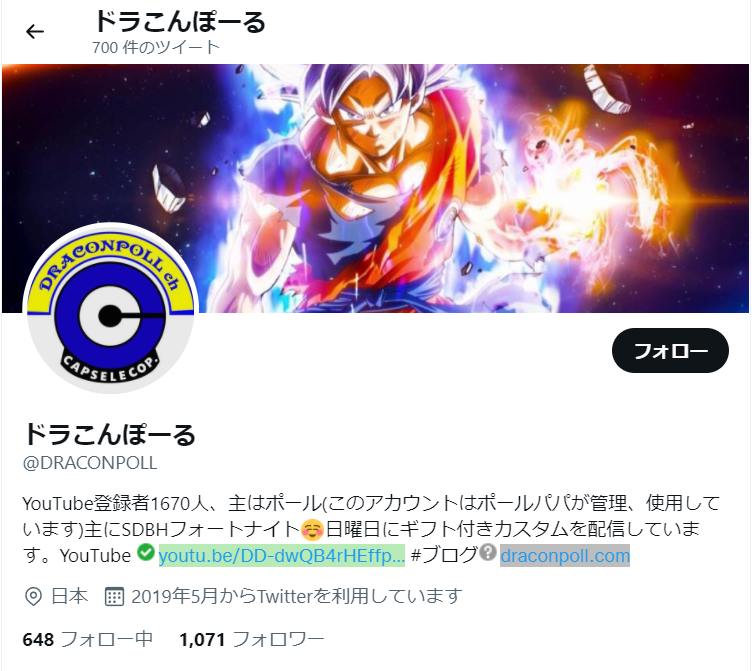 ツイッター画面