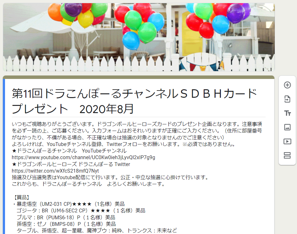 グーグルフォーム
